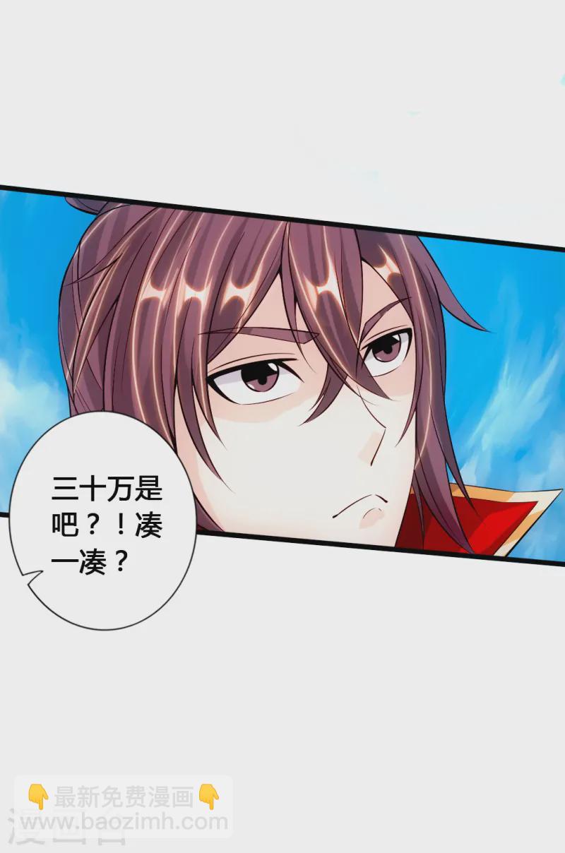 🍚仙武帝尊 第78话 初见傀儡 第43页