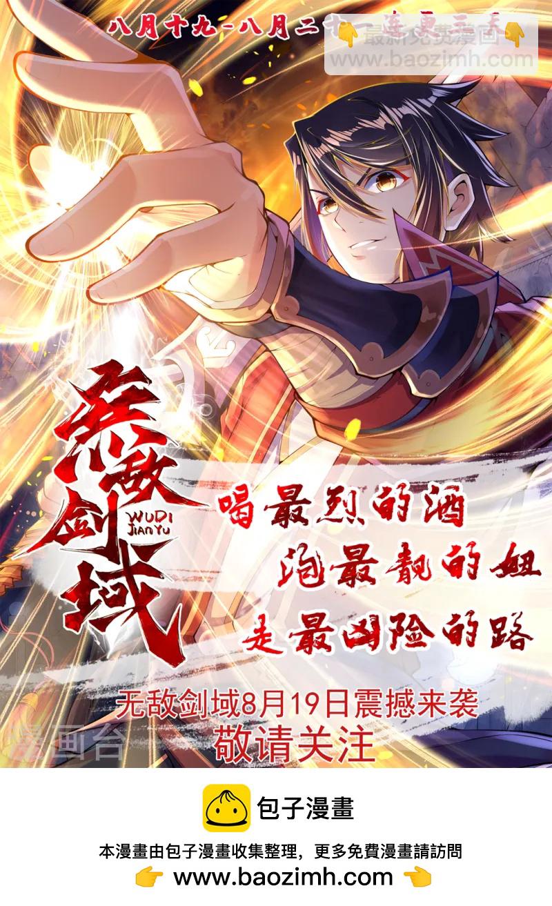 🍚仙武帝尊 第78话 初见傀儡 第44页