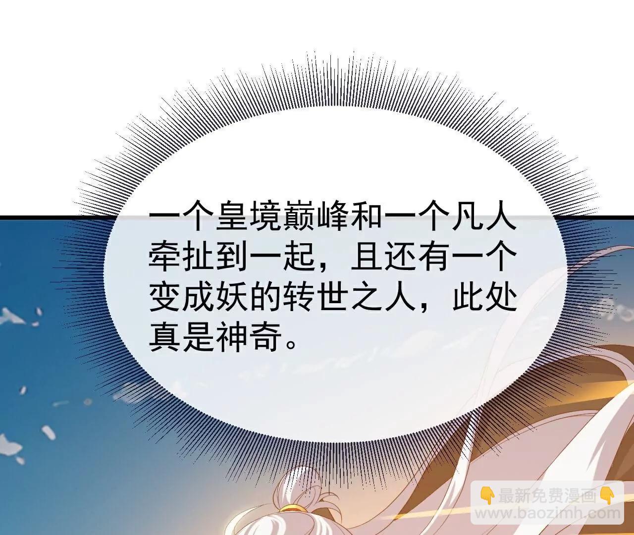 🍚仙武帝尊 第808话  成妖的转世之人 第4页