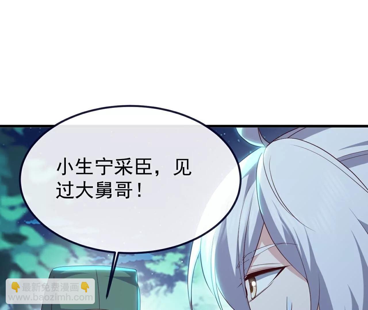 🍚仙武帝尊 第810话  莫要负她 第4页