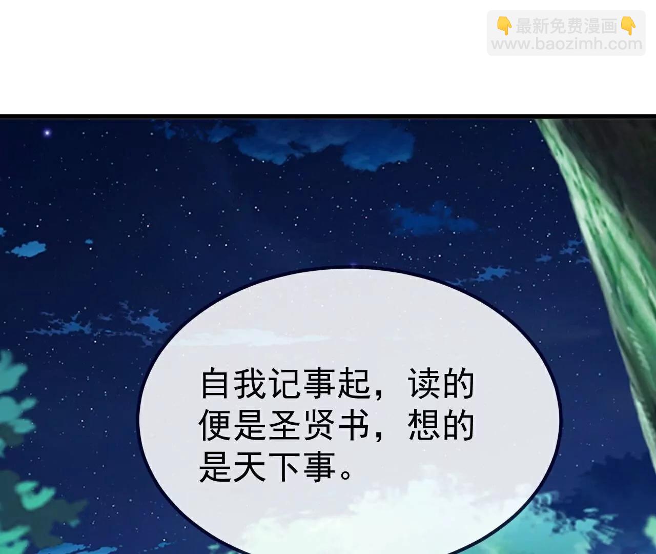 🍚仙武帝尊 第810话  莫要负她 第48页