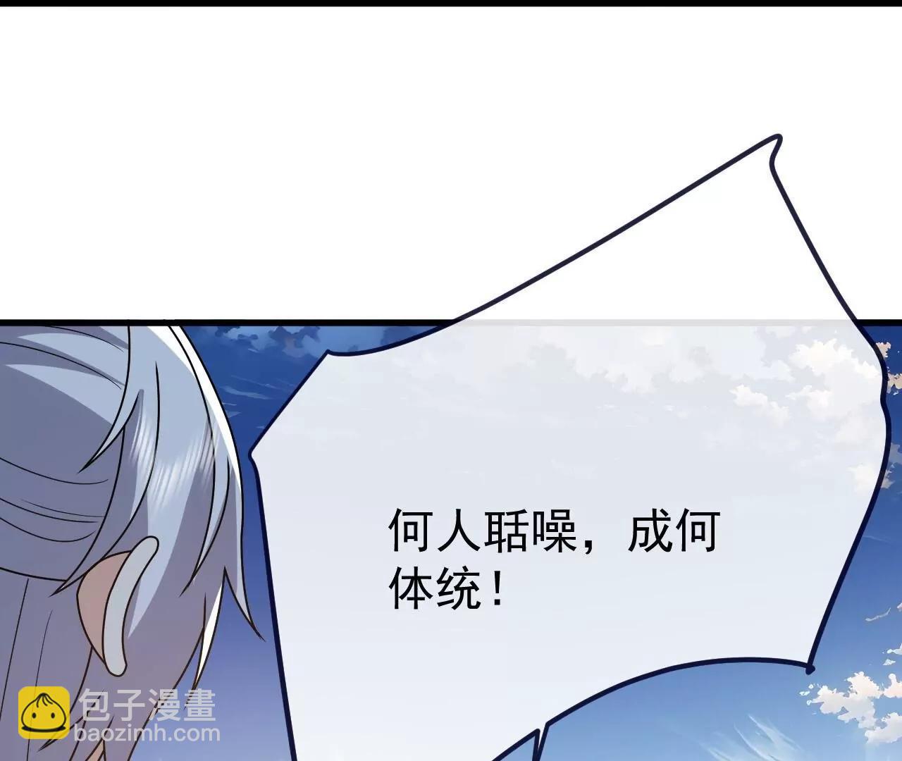 🍚仙武帝尊 第812话  何人聒噪 第33页