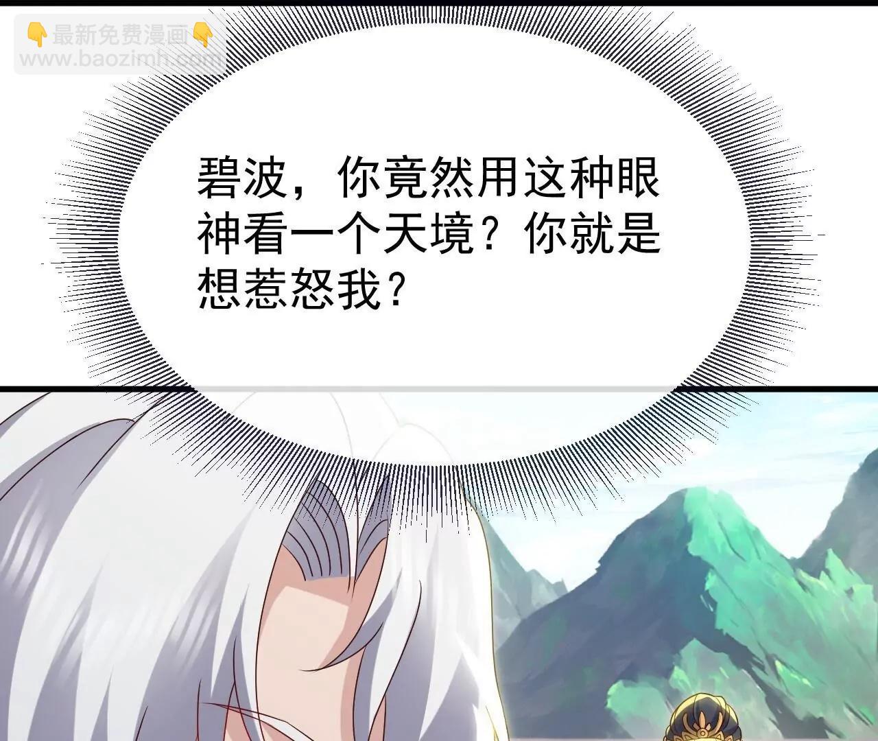 🍚仙武帝尊 第812话  何人聒噪 第43页