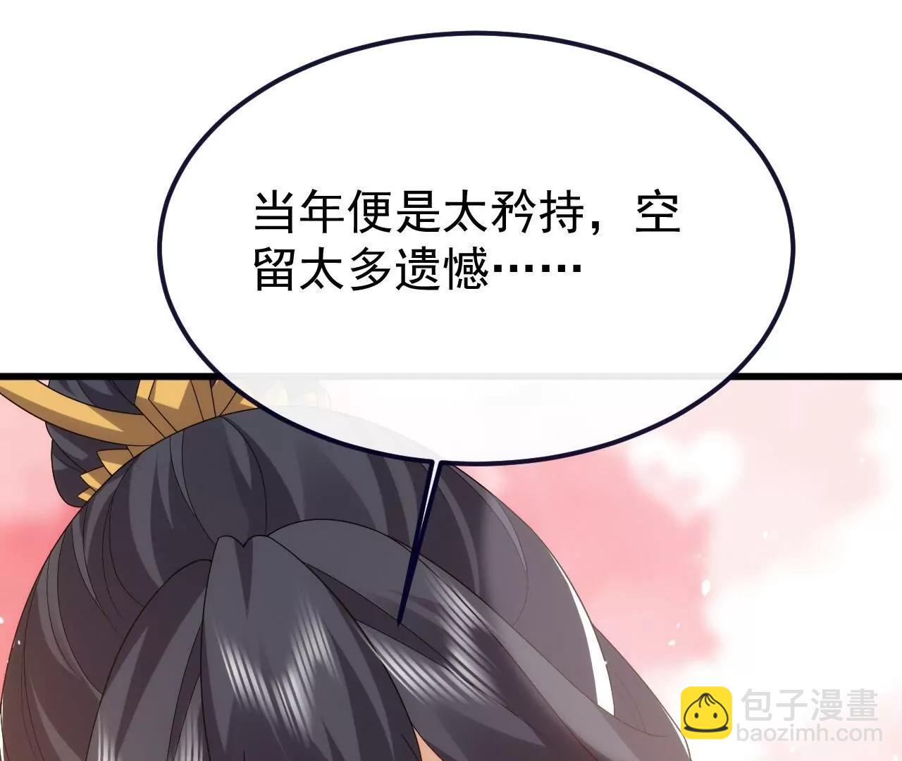 🍚仙武帝尊 第814话  被搅合了 第28页