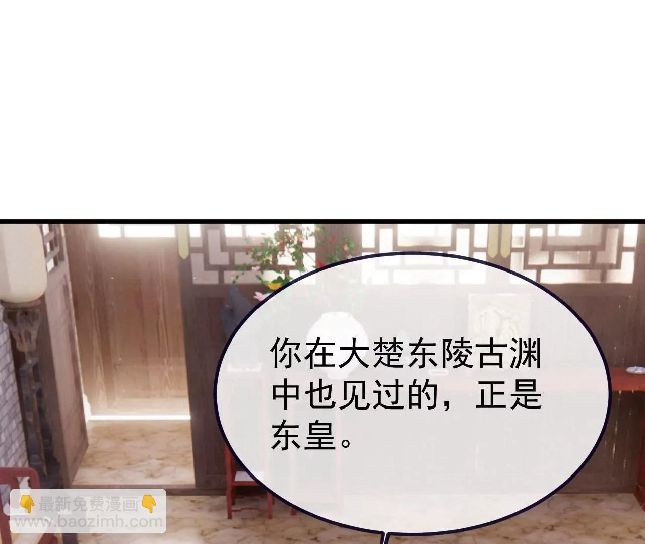🍚仙武帝尊 第814话  被搅合了 第4页