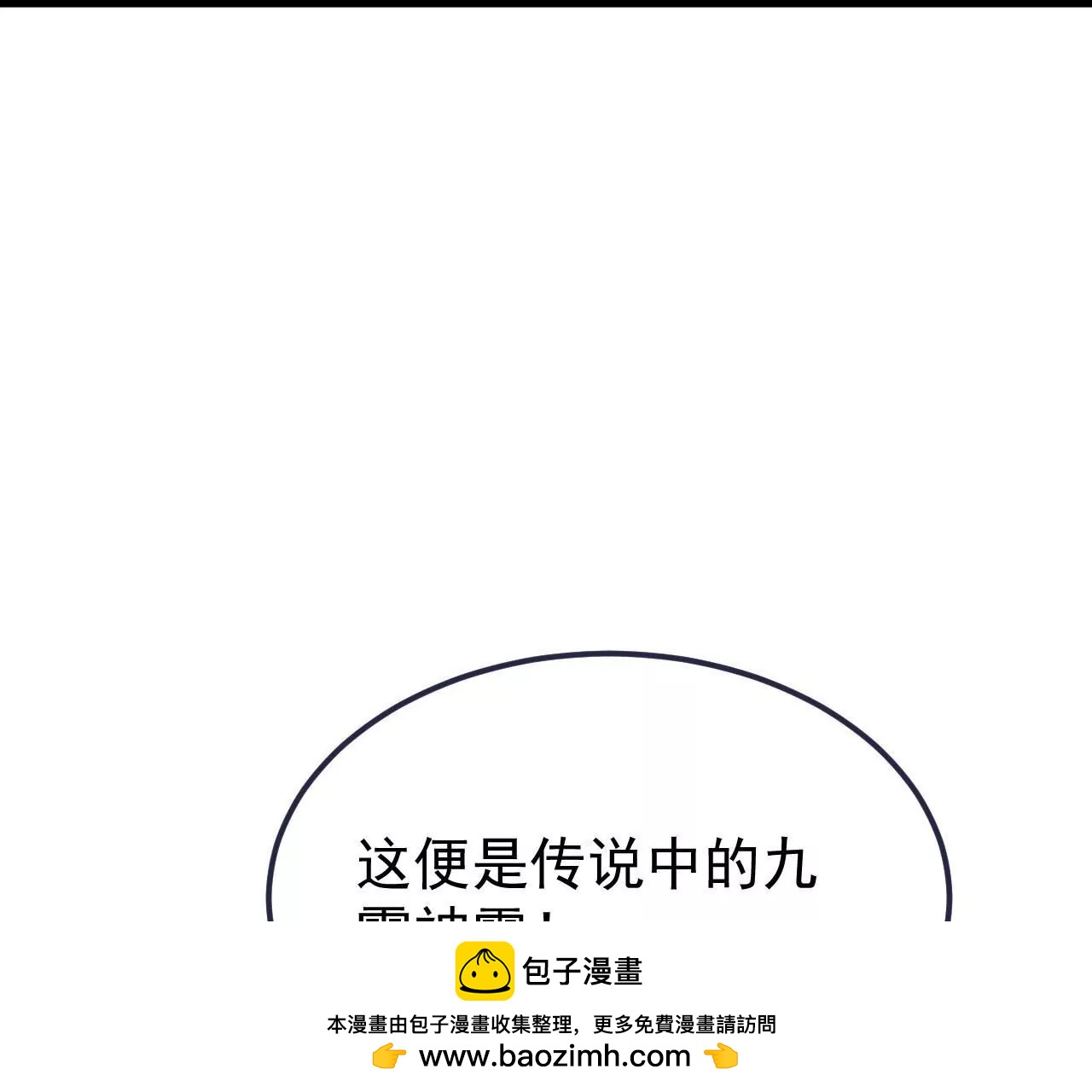🍚仙武帝尊 第814话  被搅合了 第50页