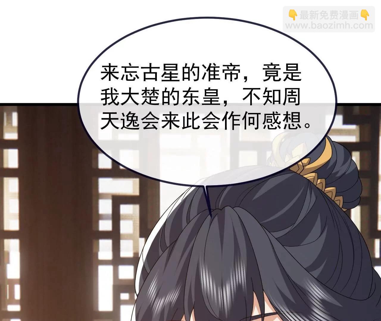 🍚仙武帝尊 第814话  被搅合了 第7页