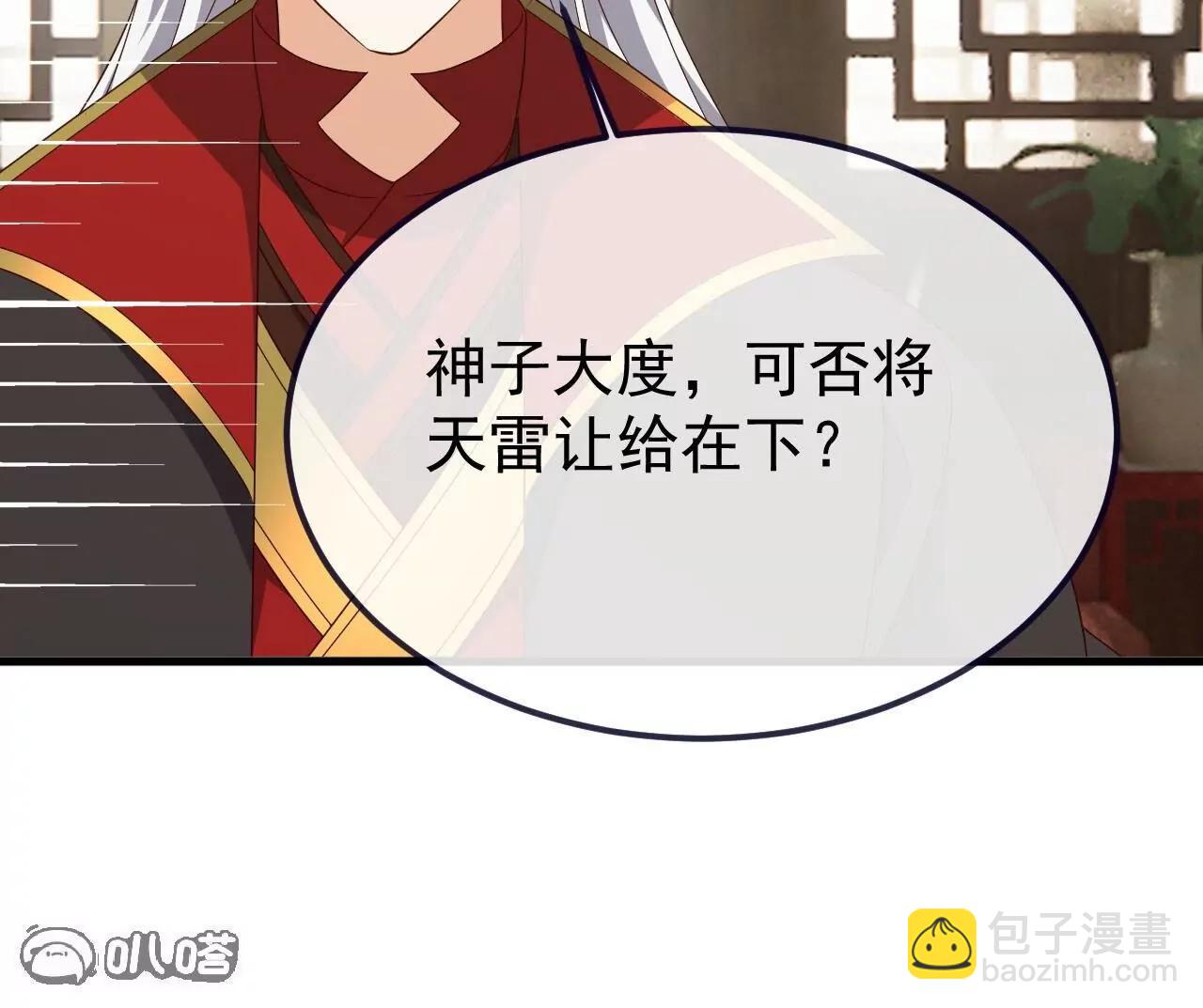 🍚仙武帝尊 第816话  天盾铜炉 第33页