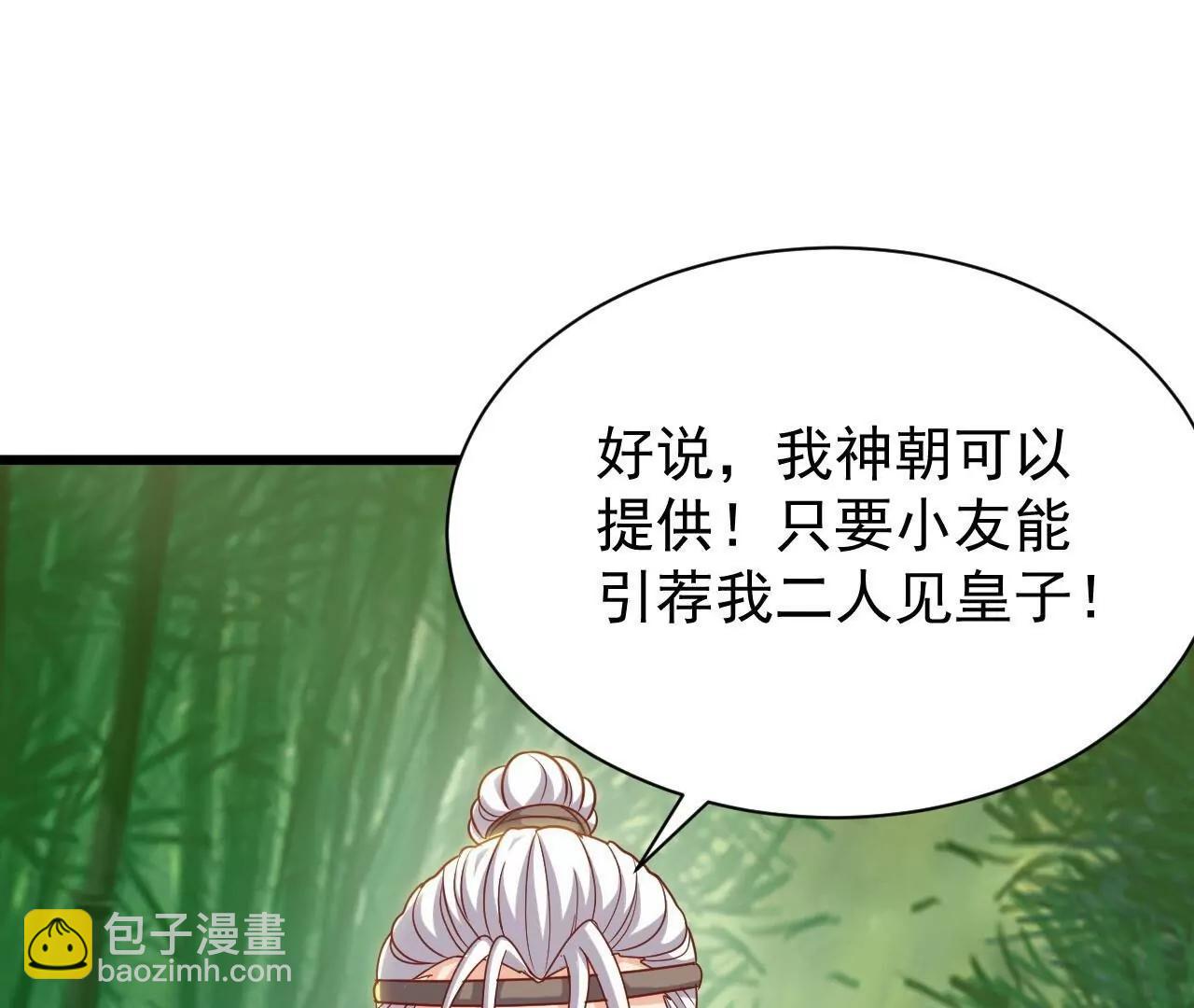 🍚仙武帝尊 第820话  拦路抢劫的勾当 第16页
