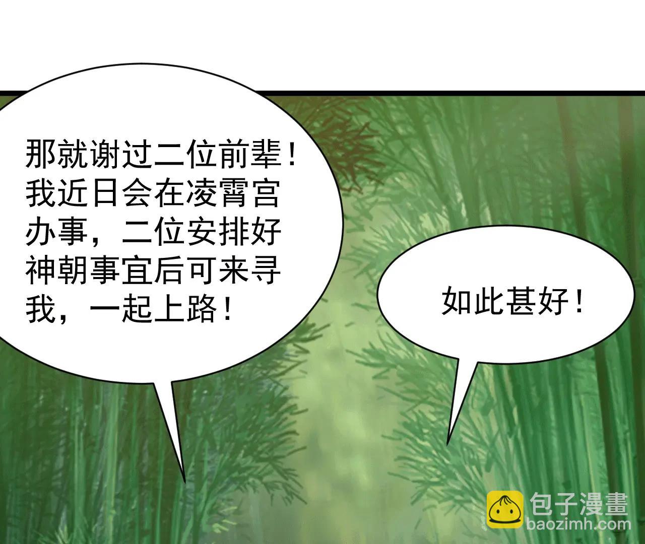 🍚仙武帝尊 第820话  拦路抢劫的勾当 第20页