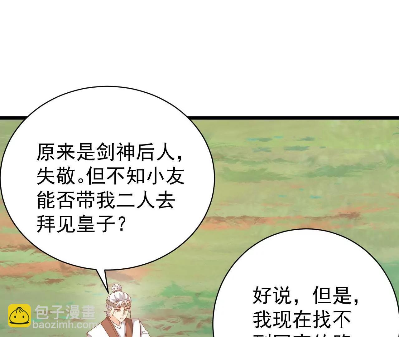 🍚仙武帝尊 第820话  拦路抢劫的勾当 第7页
