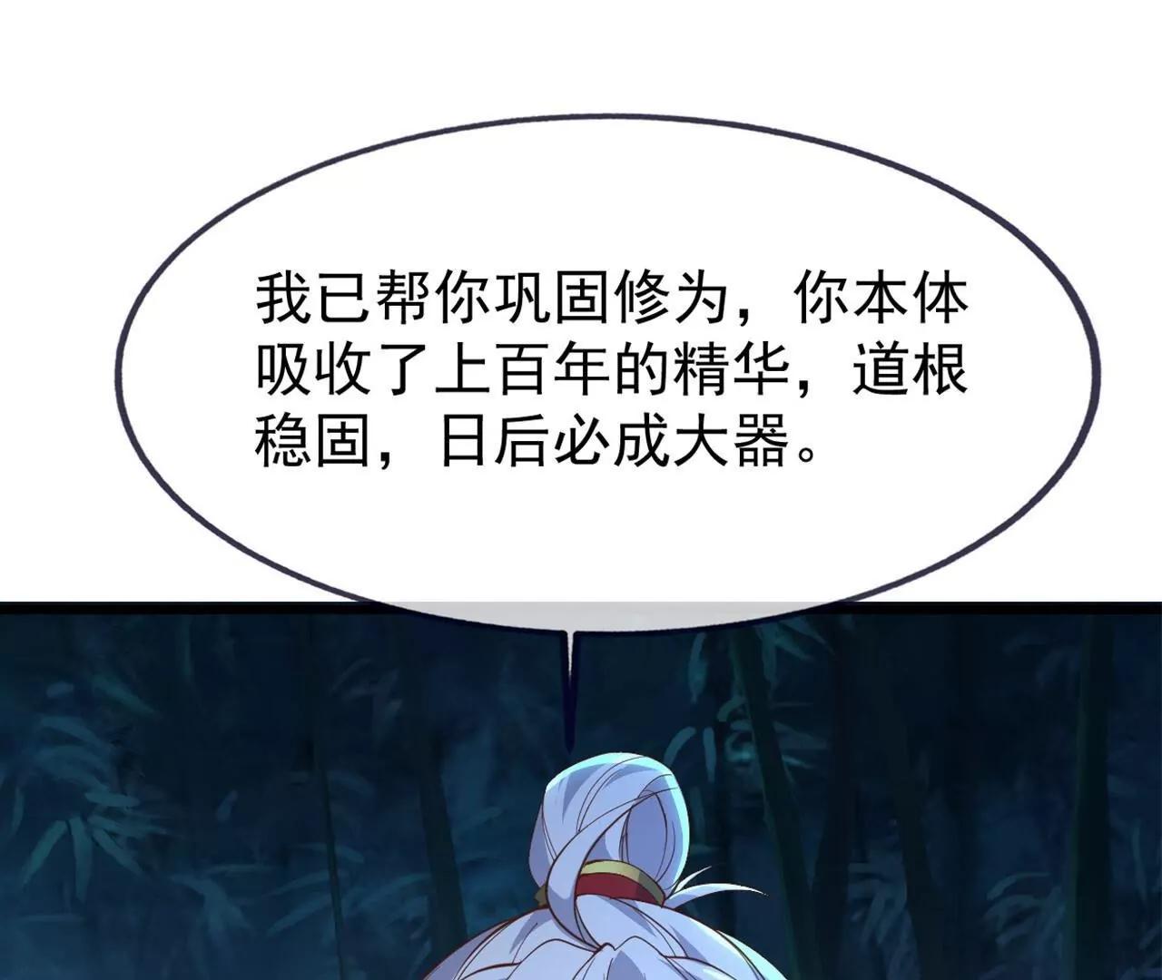 🍚仙武帝尊 第825话  谁家的孩子 第25页