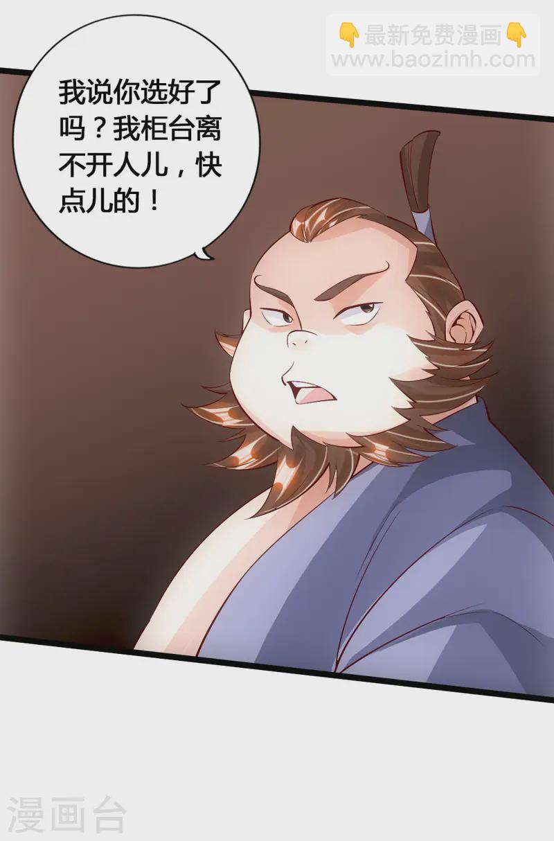 🍚仙武帝尊 第80话 挑挑货 第19页