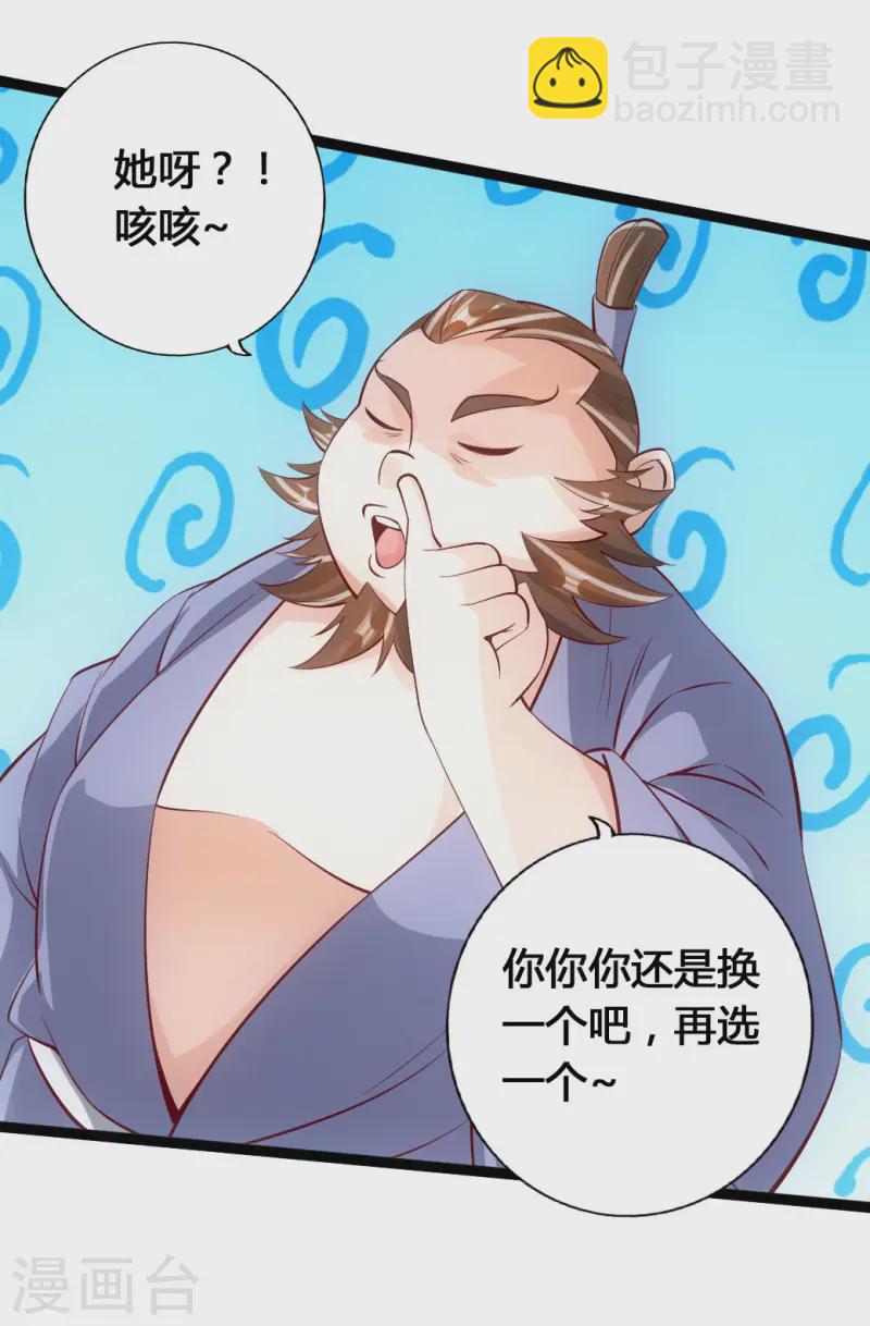 🍚仙武帝尊 第80话 挑挑货 第21页