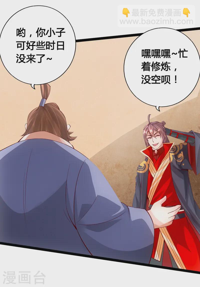 🍚仙武帝尊 第80话 挑挑货 第3页