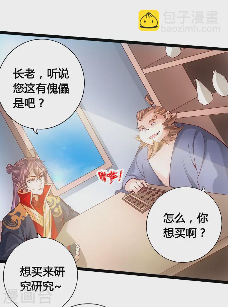 🍚仙武帝尊 第80话 挑挑货 第4页