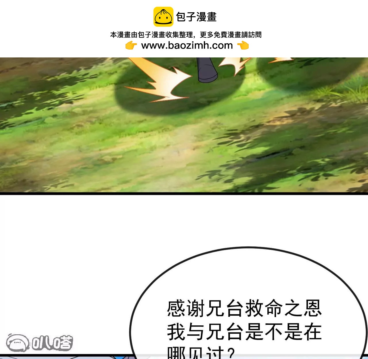 🍚仙武帝尊 第831话  边喝边说 第37页