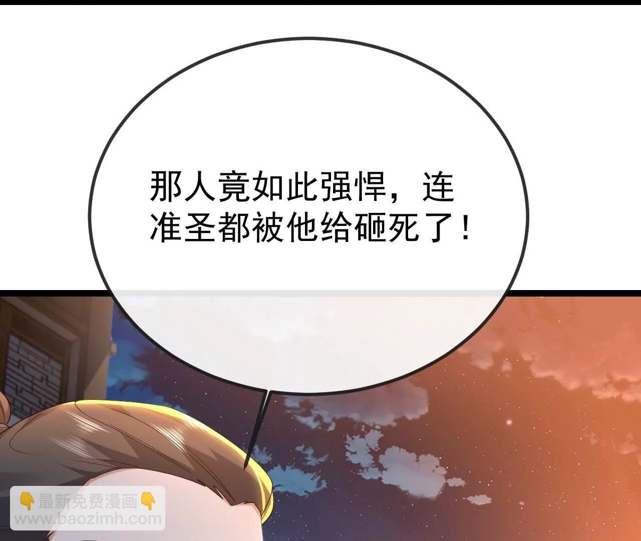 🍚仙武帝尊 第833话  黄家完了 第35页