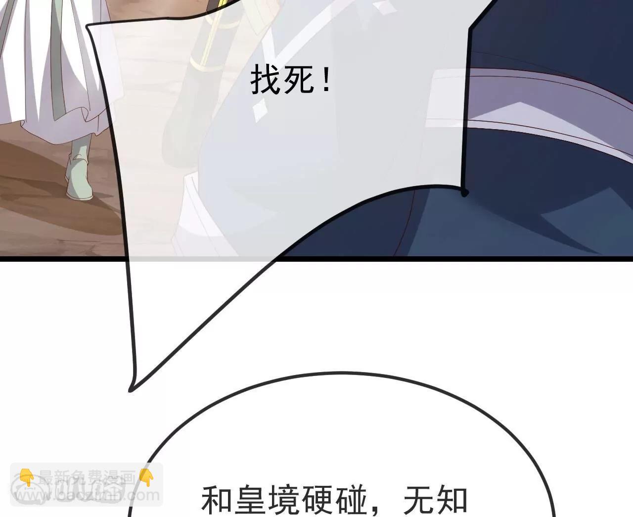 🍚仙武帝尊 第835话  我管你什么星 第12页