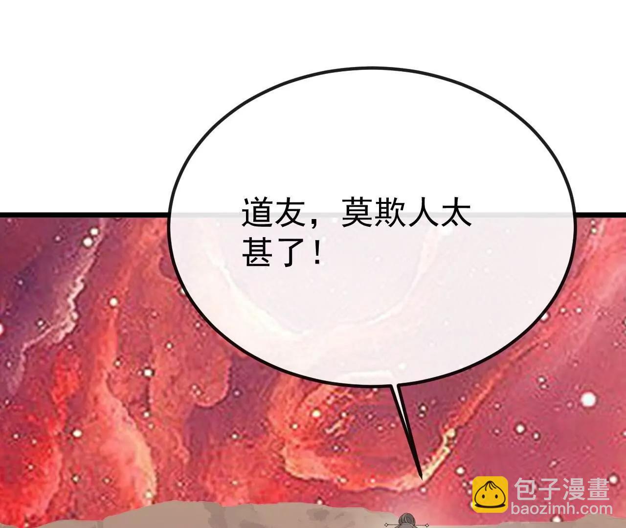 🍚仙武帝尊 第835话  我管你什么星 第29页