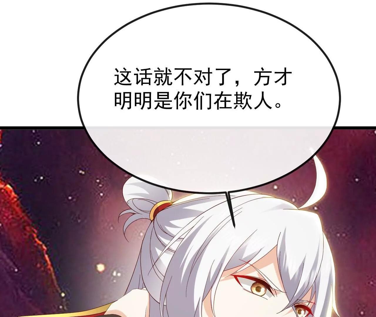 🍚仙武帝尊 第835话  我管你什么星 第32页