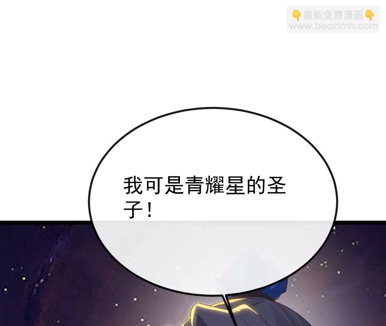 🍚仙武帝尊 第835话  我管你什么星 第36页
