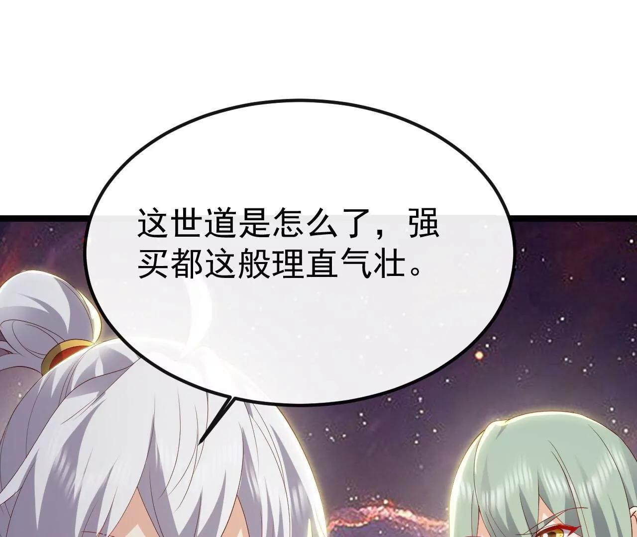 🍚仙武帝尊 第835话  我管你什么星 第4页