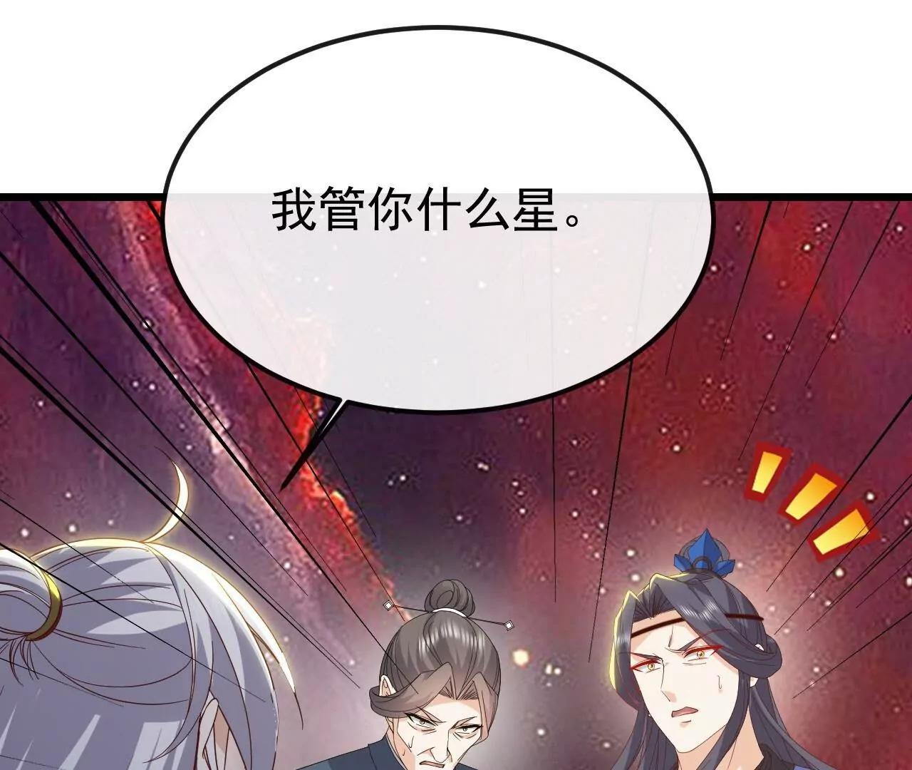 🍚仙武帝尊 第835话  我管你什么星 第43页