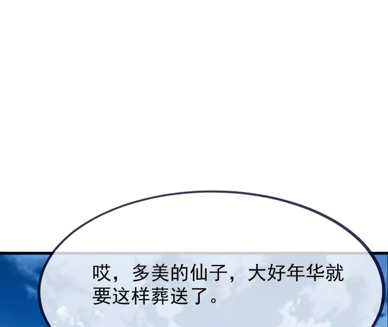 🍚仙武帝尊 第837话  一丝希望 第34页