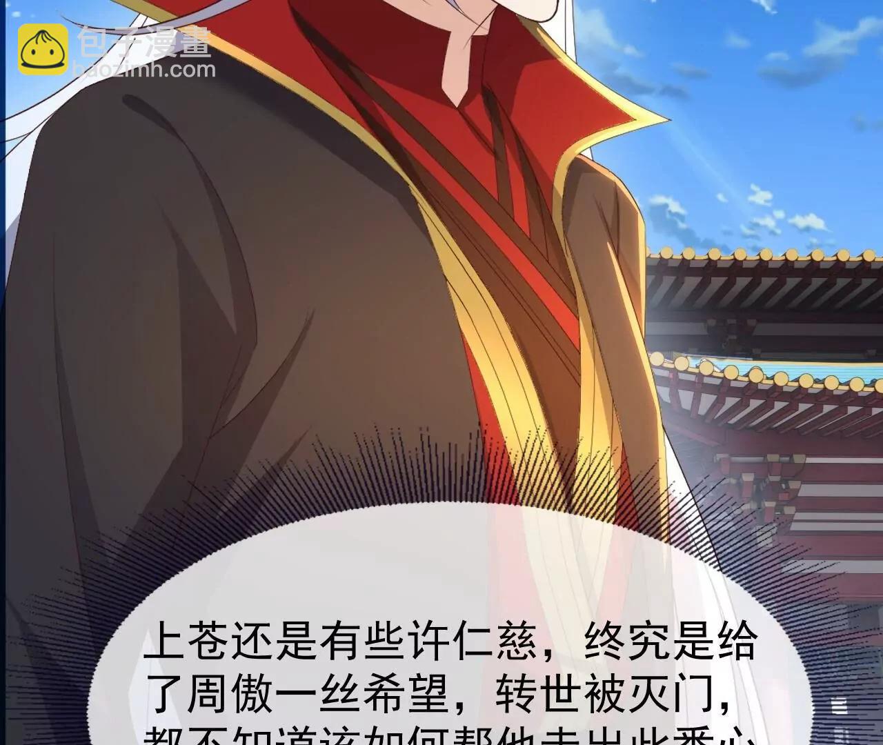 🍚仙武帝尊 第837话  一丝希望 第8页