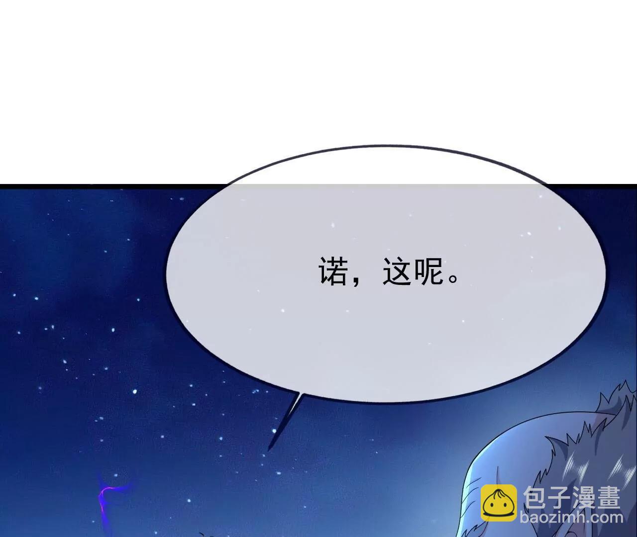 🍚仙武帝尊 第841话  星源全没了 第13页