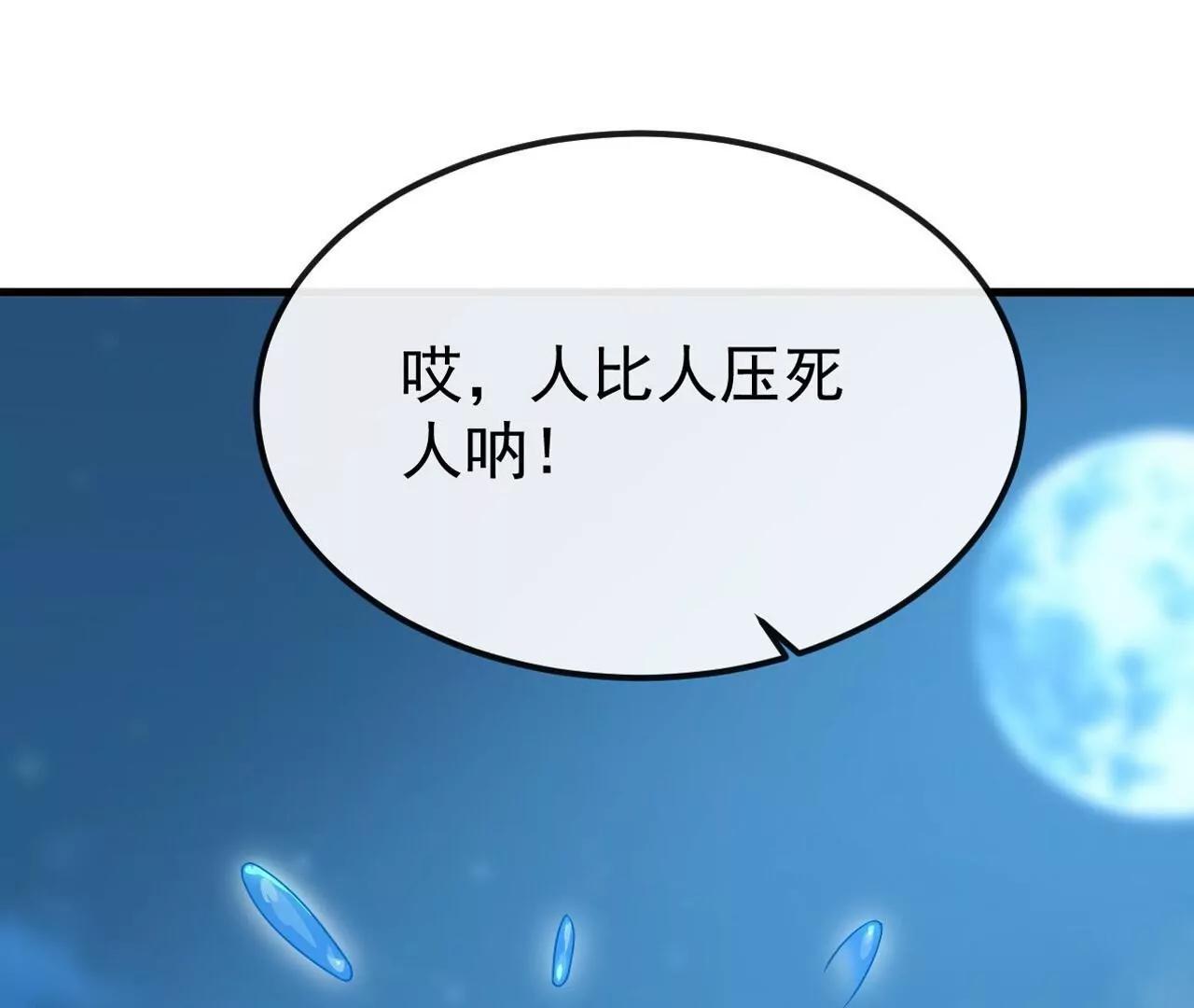 🍚仙武帝尊 第845话  这么聊可就没意思了 第16页
