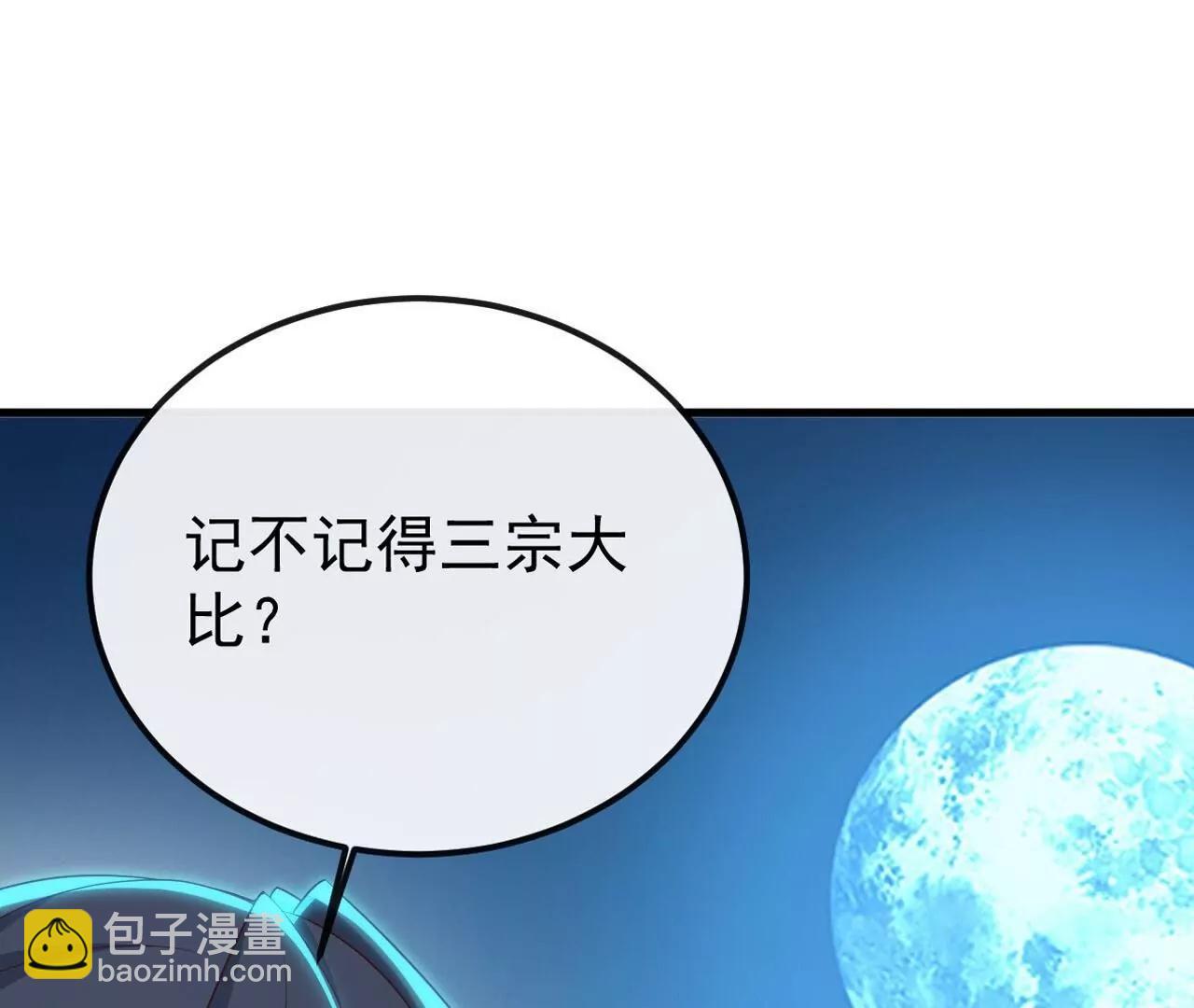 🍚仙武帝尊 第845话  这么聊可就没意思了 第4页
