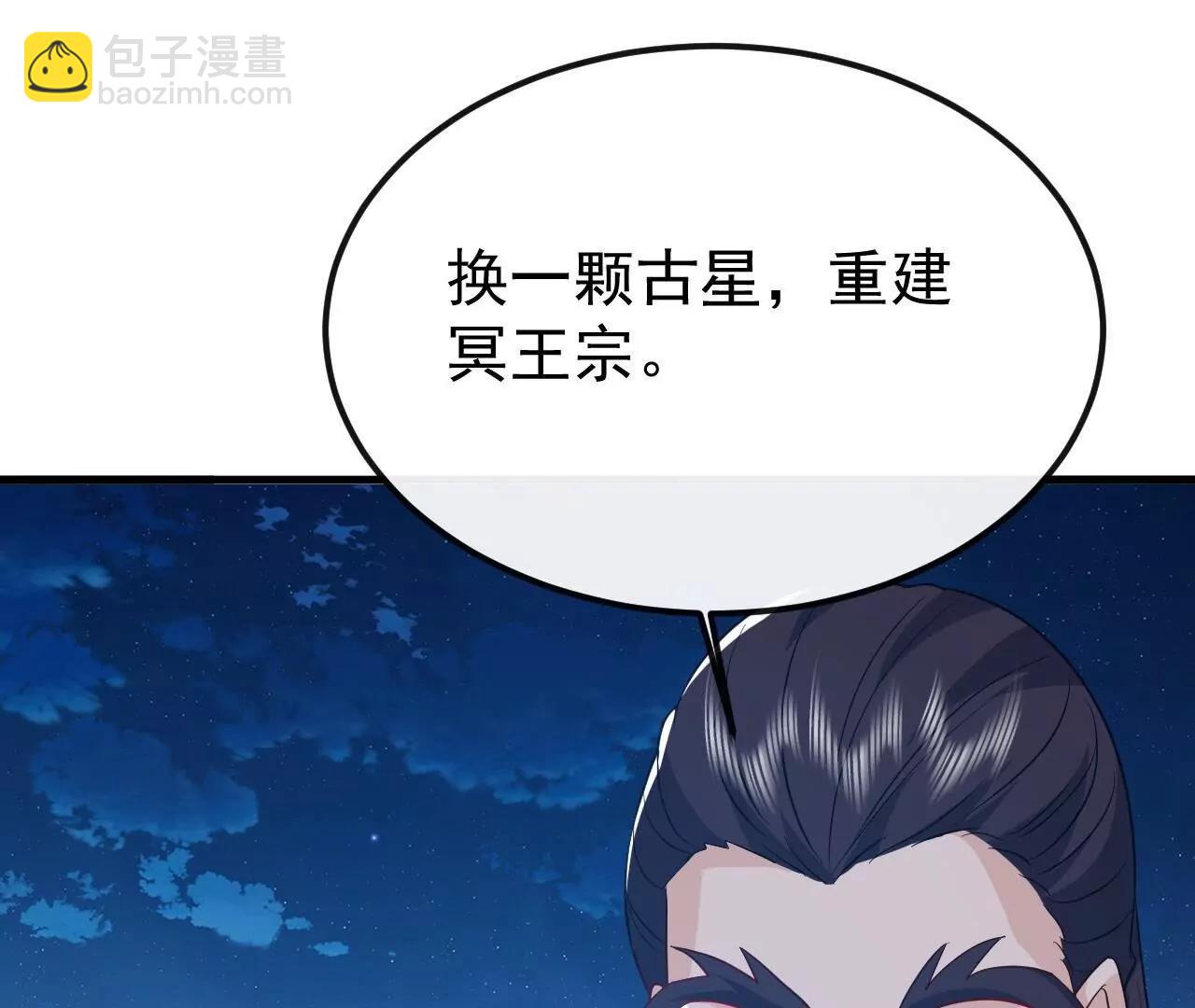 🍚仙武帝尊 第845话  这么聊可就没意思了 第42页