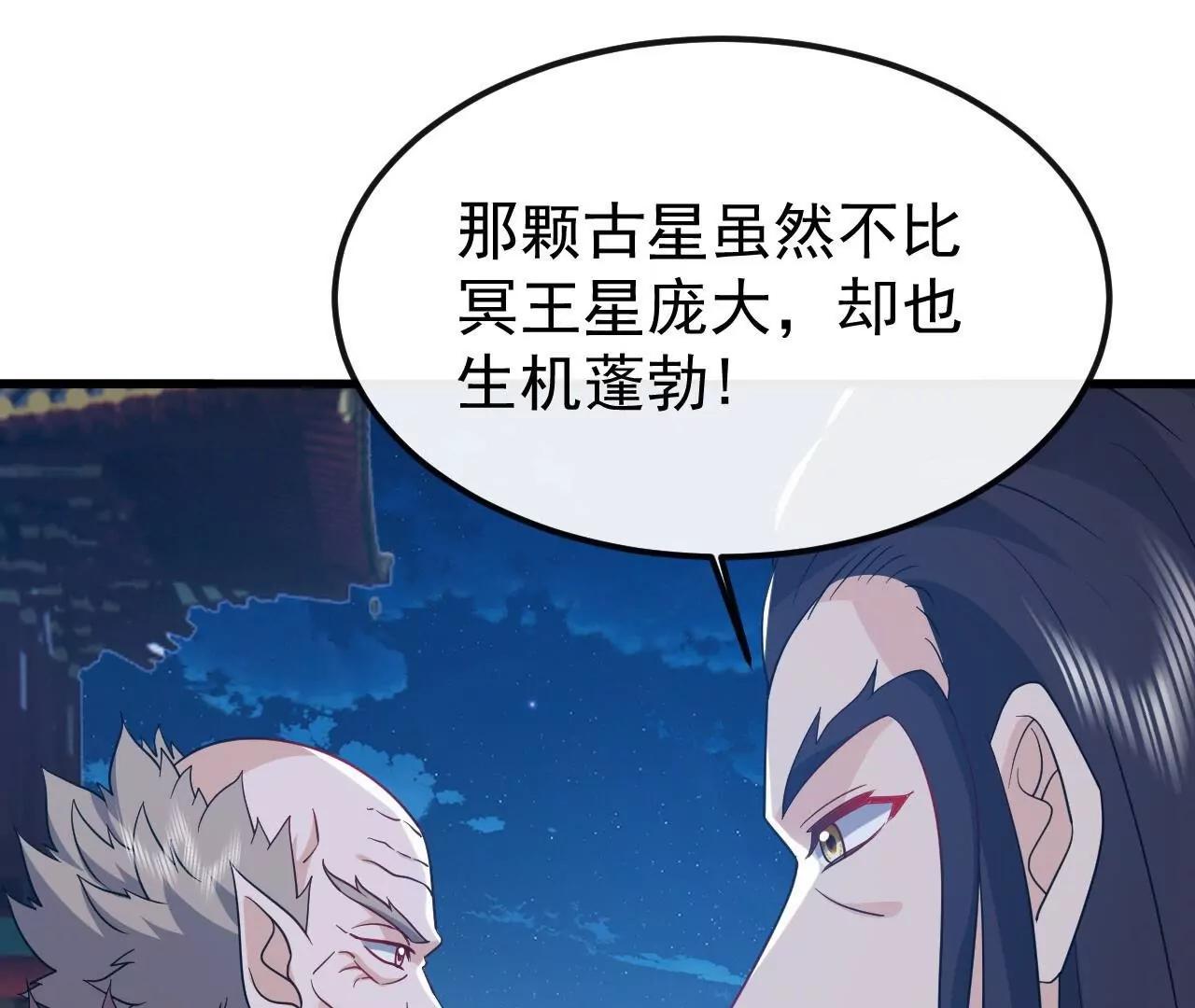 🍚仙武帝尊 第845话  这么聊可就没意思了 第48页