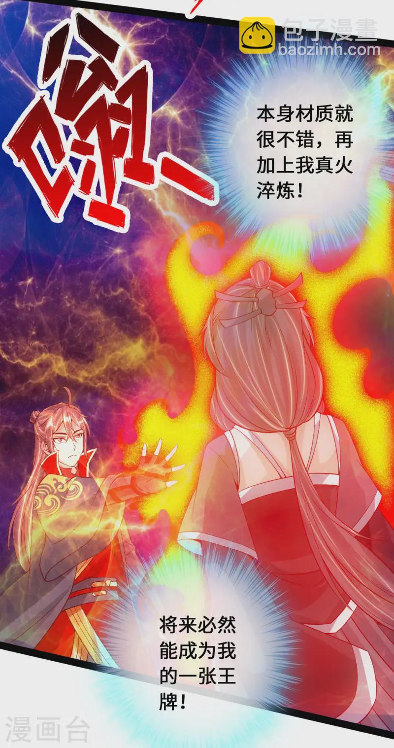 🍚仙武帝尊 第82话 特别的傀儡 第14页