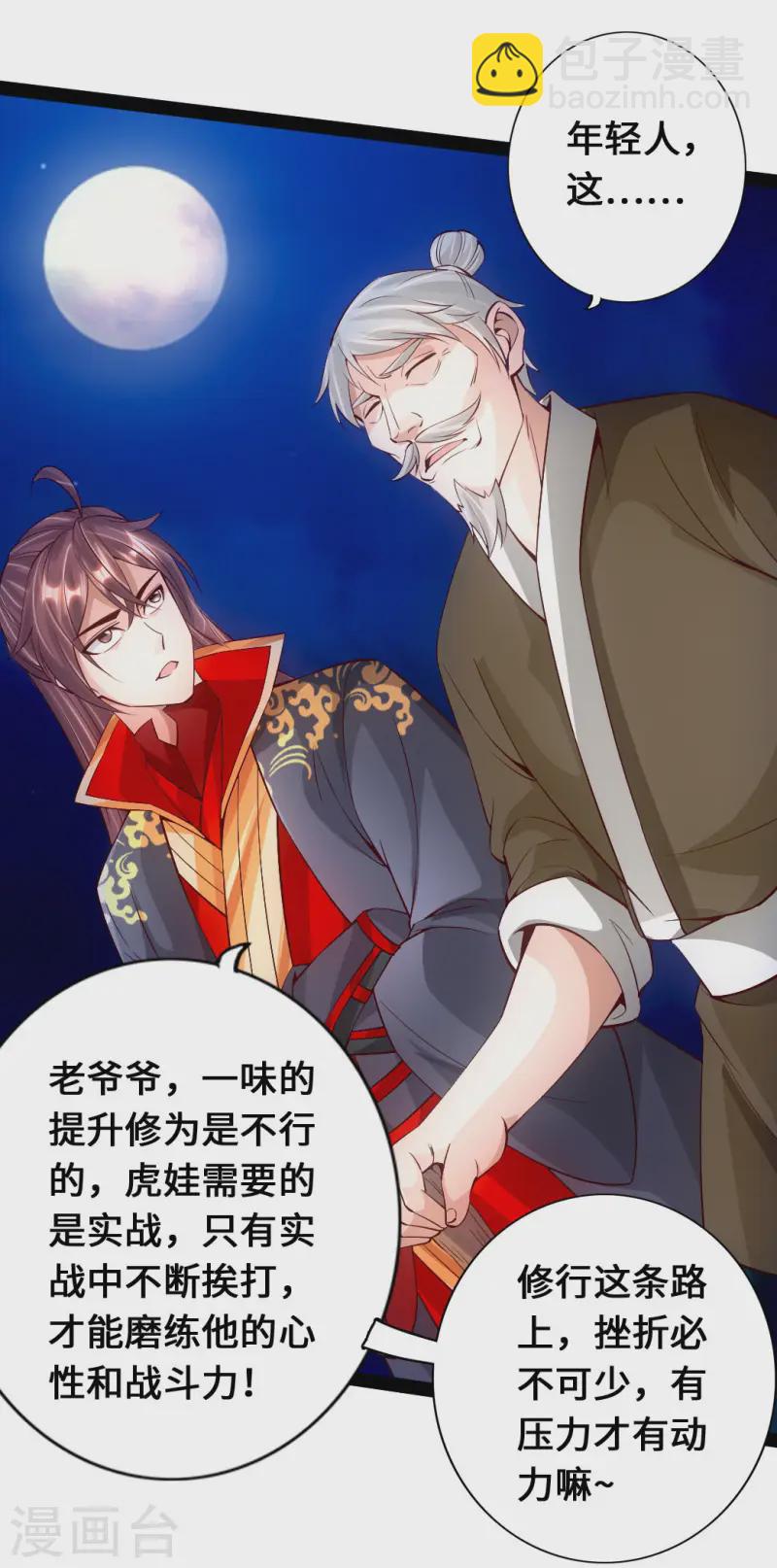 🍚仙武帝尊 第82话 特别的傀儡 第3页