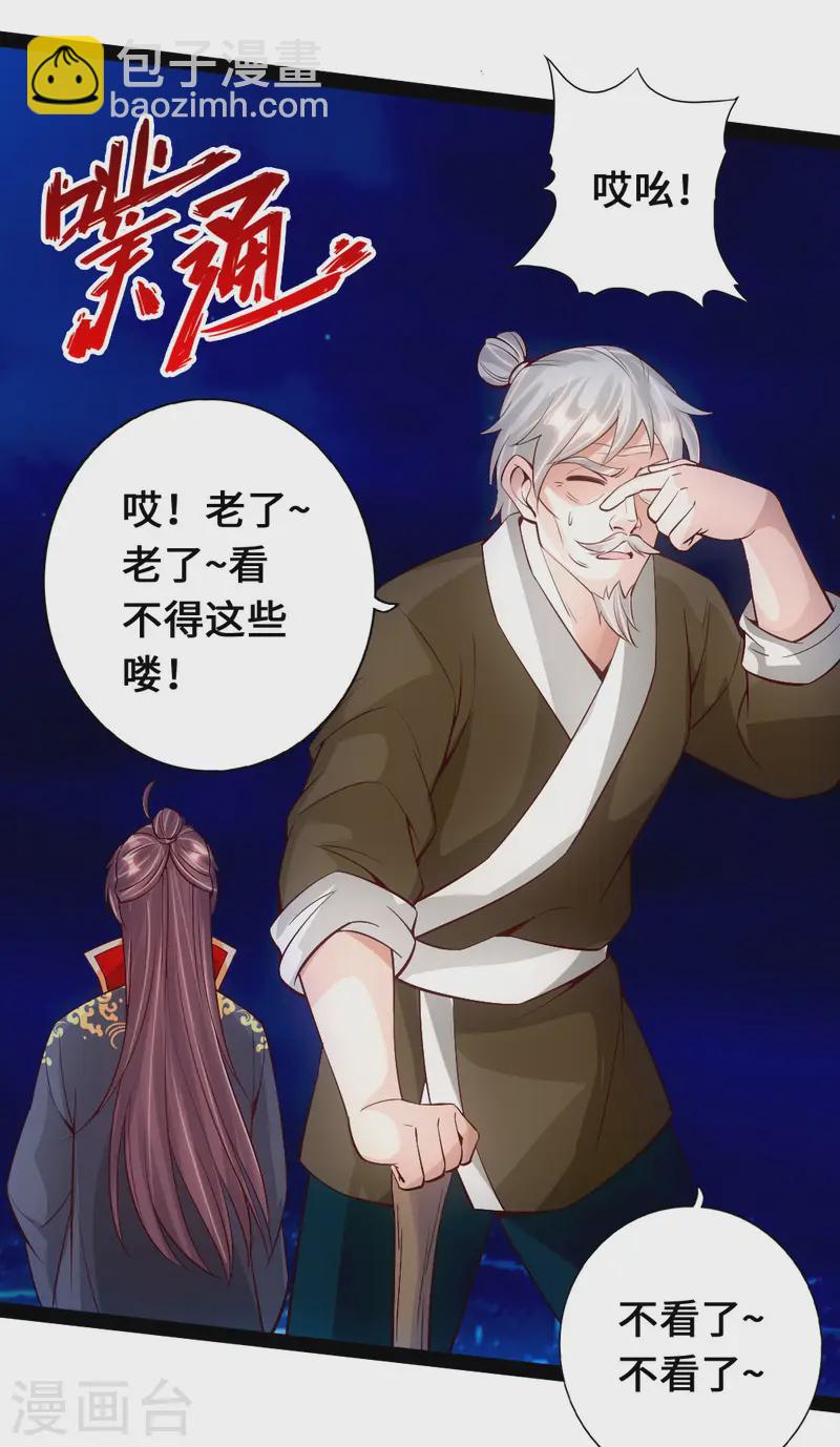 🍚仙武帝尊 第82话 特别的傀儡 第5页