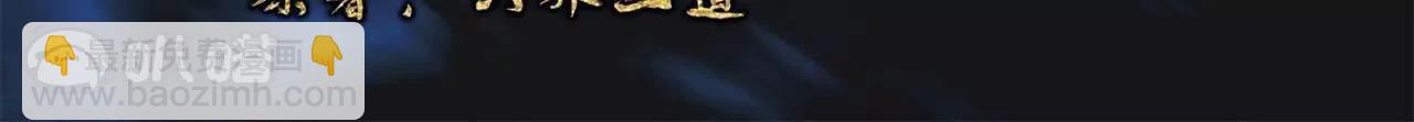 🍚仙武帝尊 第847话  我陪你打 第3页