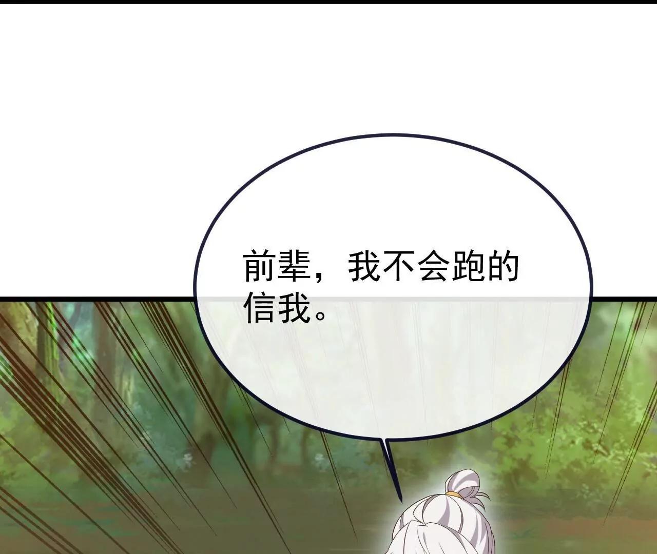 🍚仙武帝尊 第853话  这伤我也受过 第45页