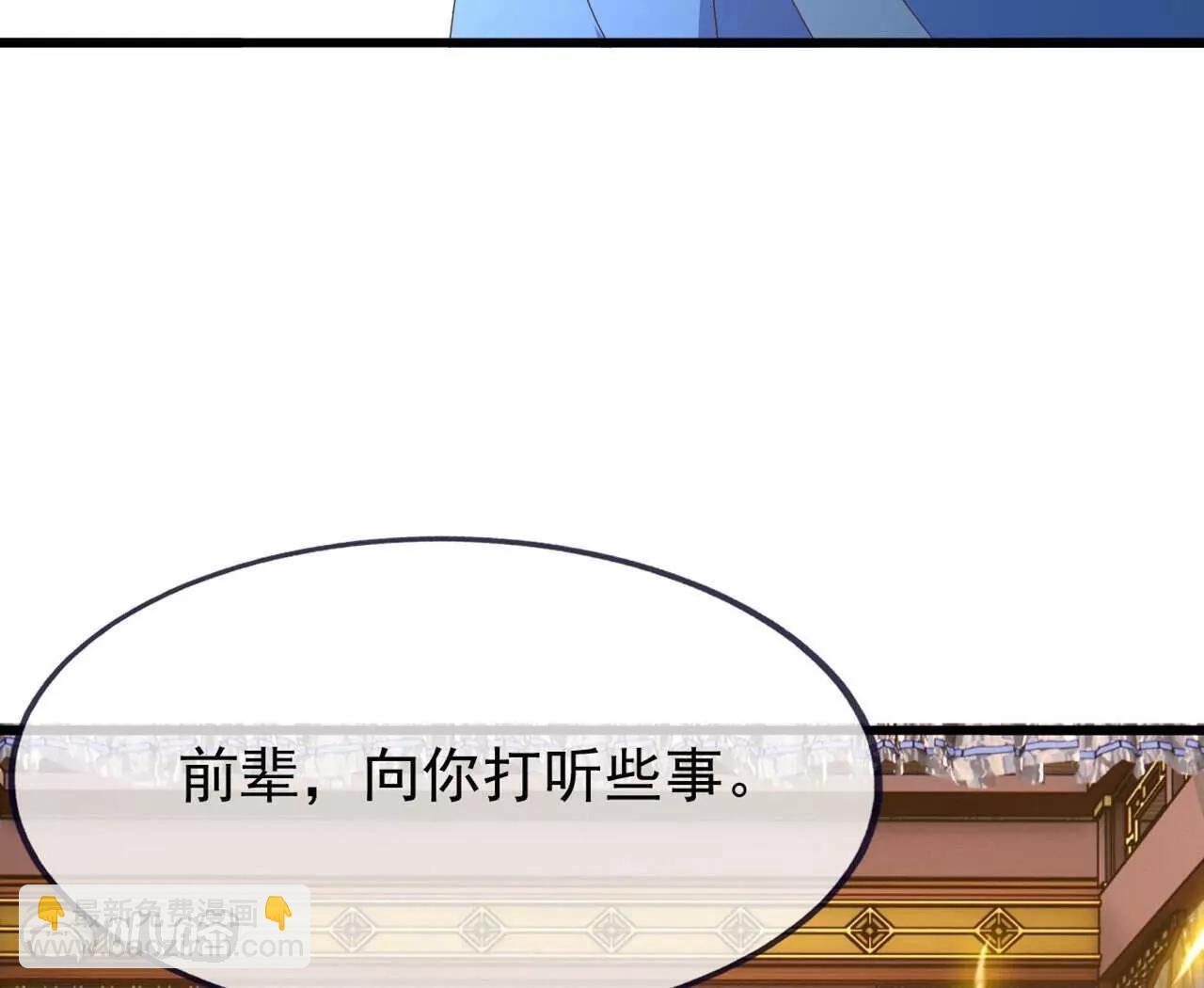 🍚仙武帝尊 第861话  昆仑虚神女 第29页