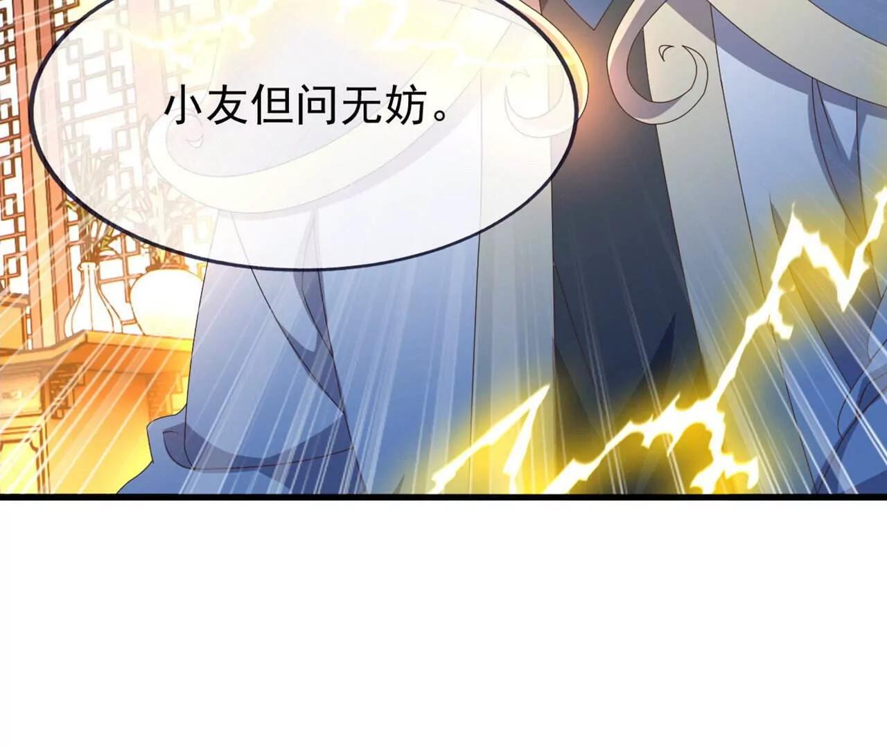 🍚仙武帝尊 第861话  昆仑虚神女 第34页