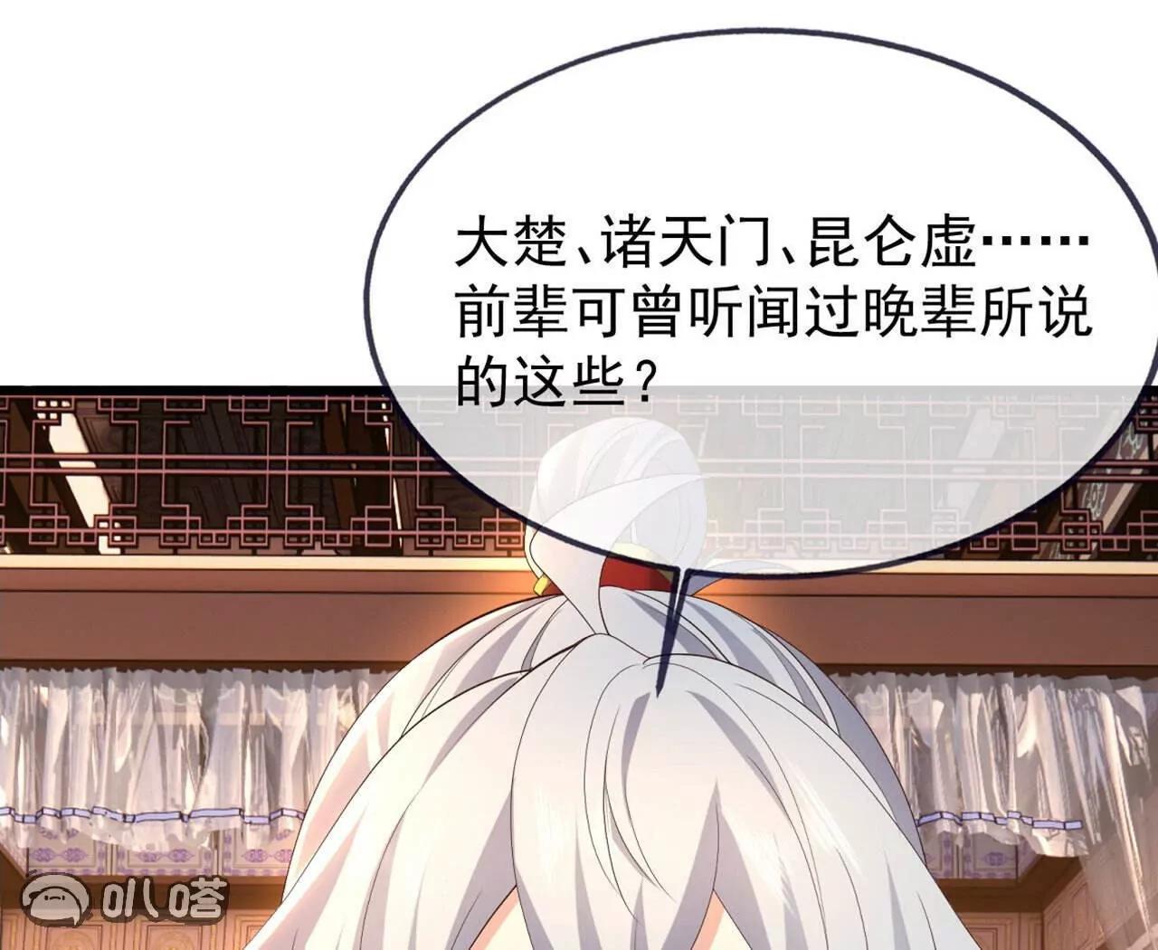 🍚仙武帝尊 第861话  昆仑虚神女 第35页