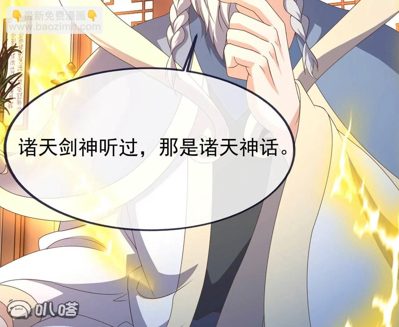 🍚仙武帝尊 第861话  昆仑虚神女 第39页