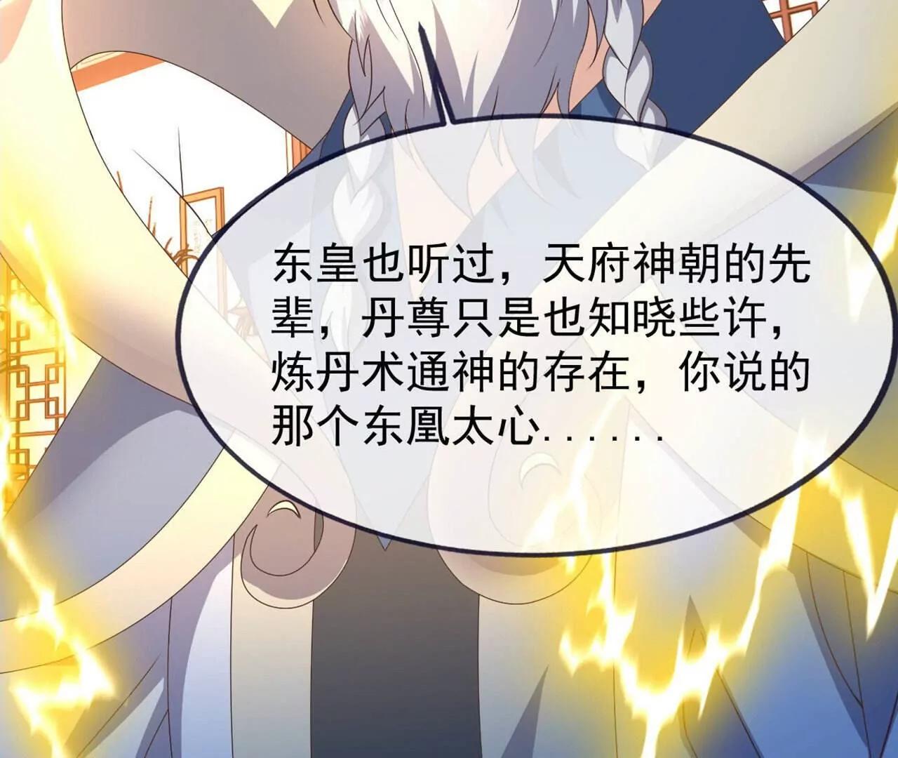 🍚仙武帝尊 第861话  昆仑虚神女 第42页