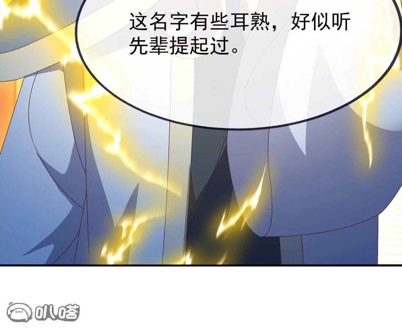 🍚仙武帝尊 第861话  昆仑虚神女 第45页