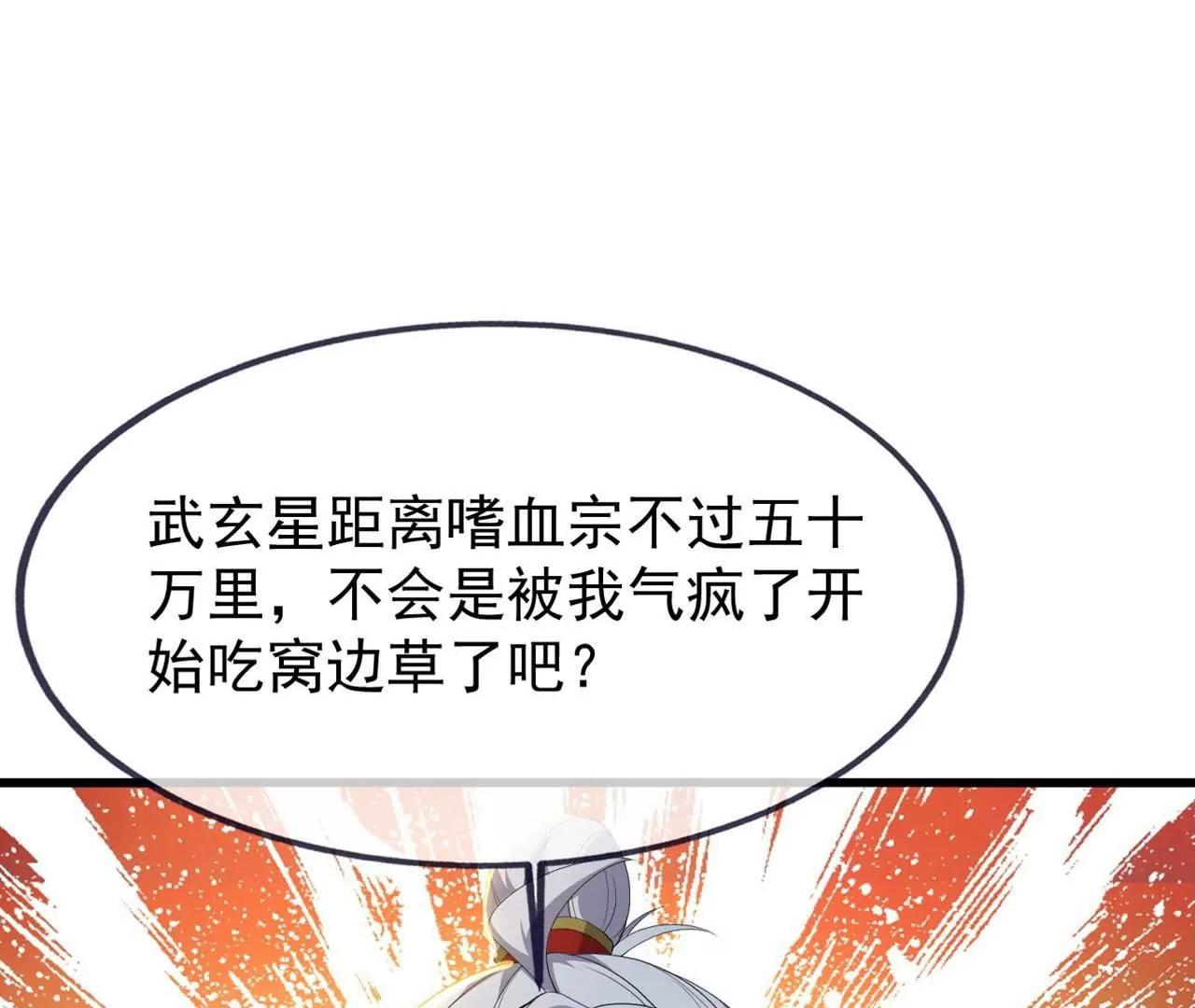 🍚仙武帝尊 第869话  有价无市的宝贝 第10页