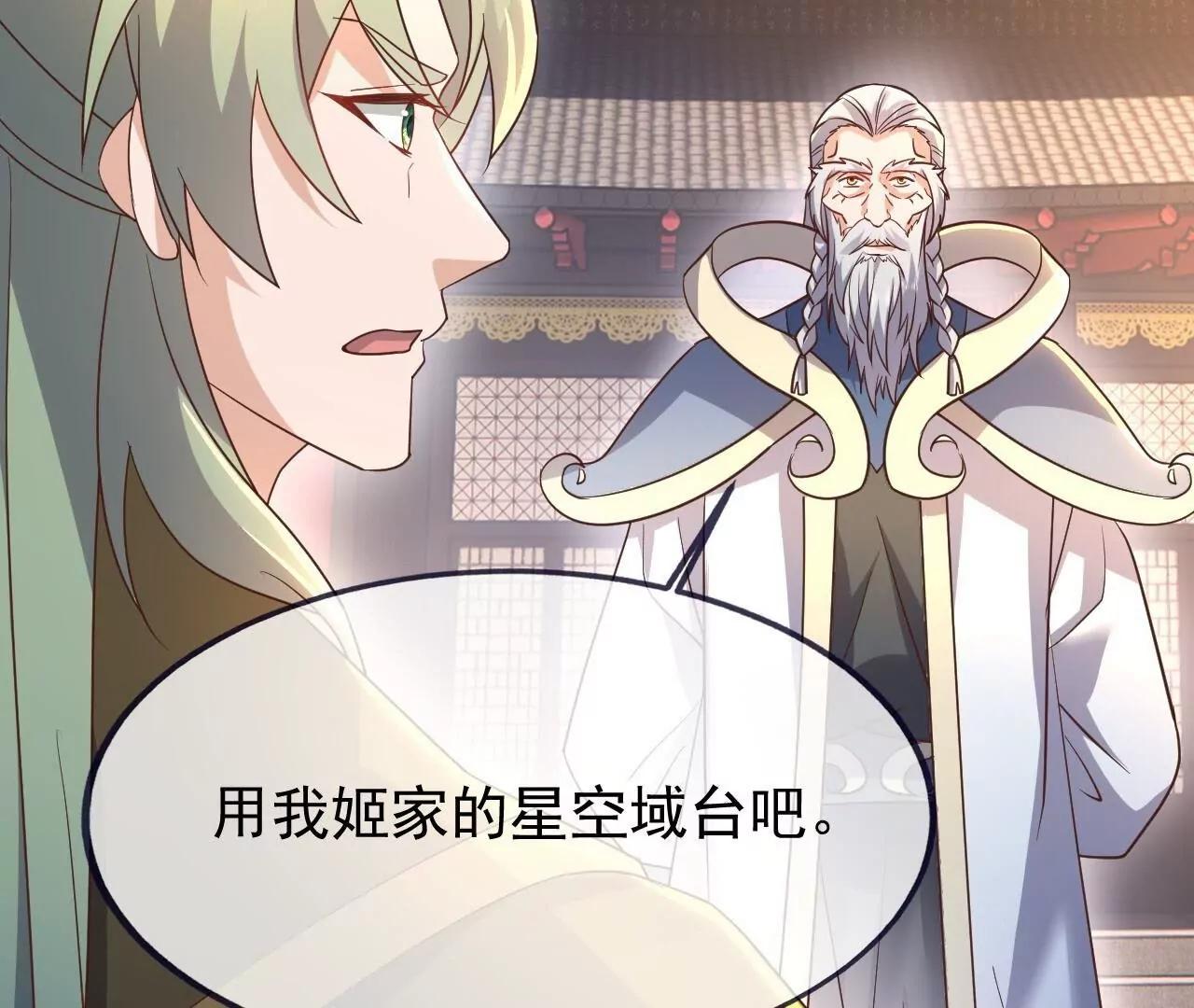 🍚仙武帝尊 第869话  有价无市的宝贝 第21页