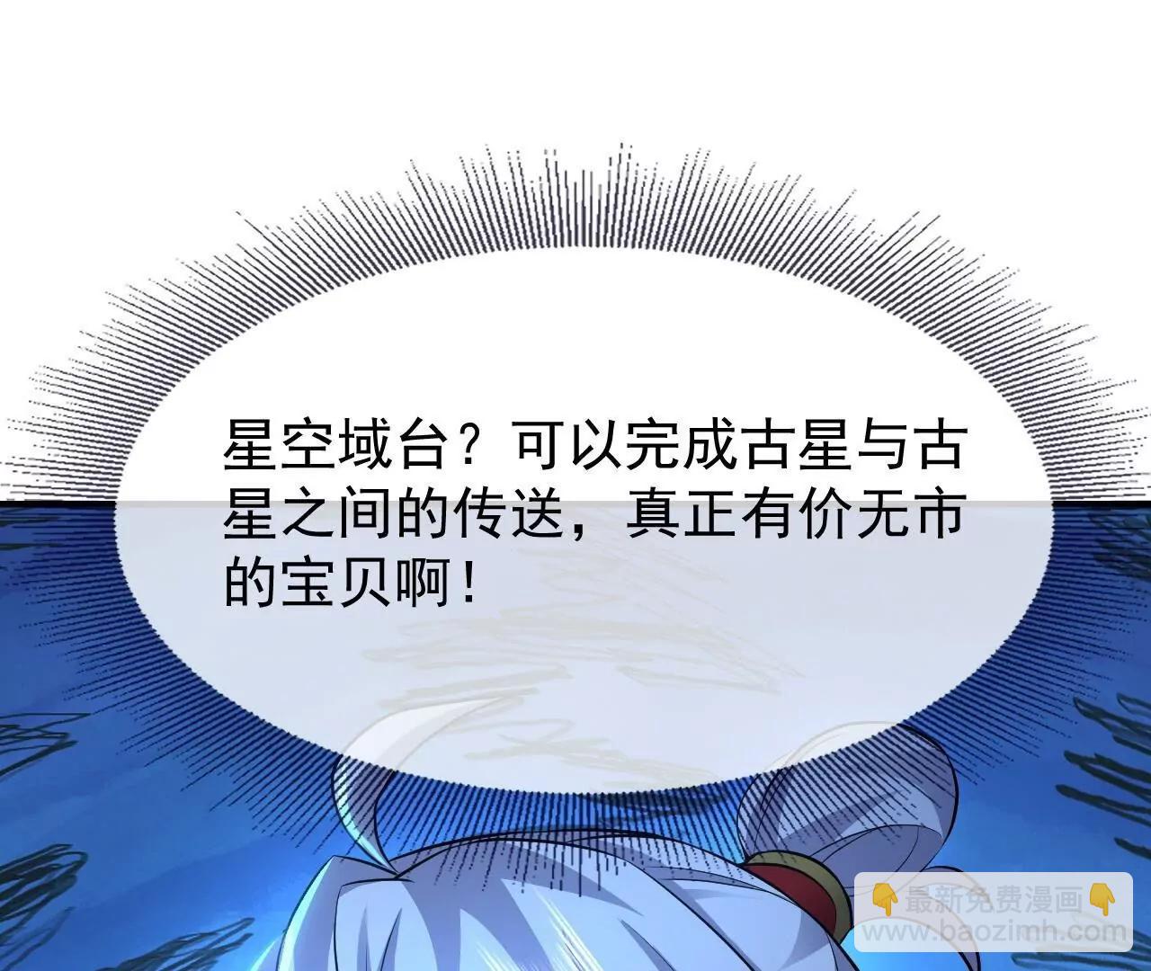 🍚仙武帝尊 第869话  有价无市的宝贝 第23页