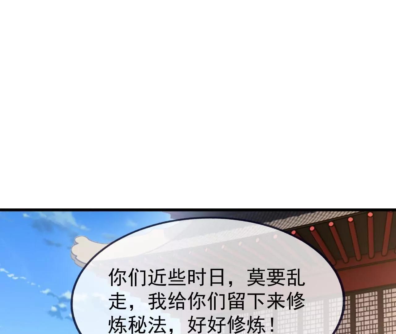 🍚仙武帝尊 第869话  有价无市的宝贝 第30页
